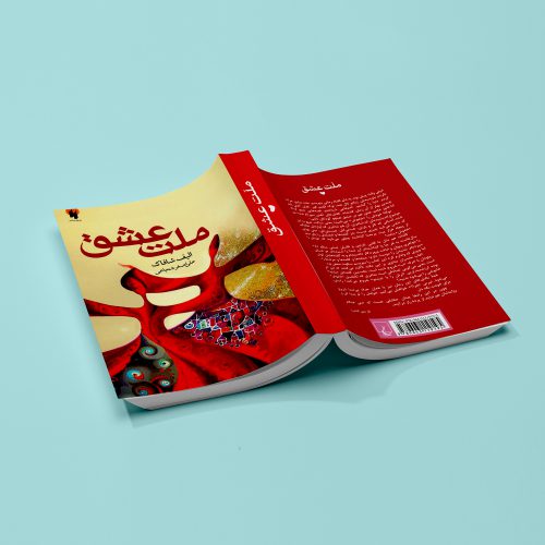 موکاپ کتاب فارسی 976 (Persian book mockup)