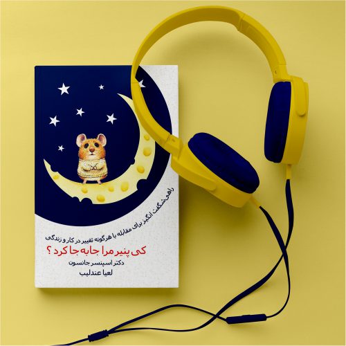 موکاپ کتاب صوتی 9712 (Audio book mockup)