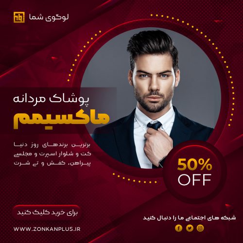 قالب پست اینستاگرام برای فروشگاه لباس مردانه