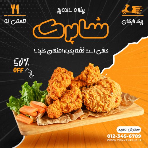 قالب پست اینستاگرام برای فست فود
