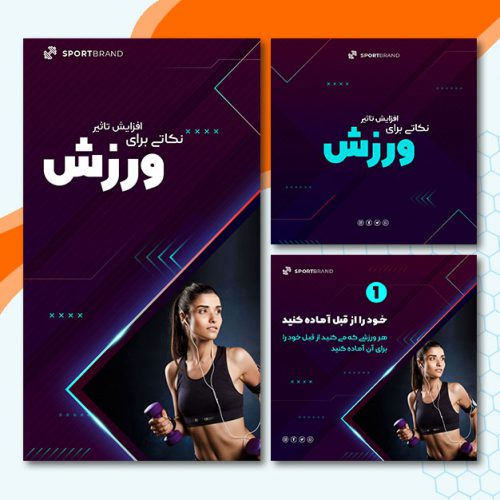 مجموعه قالب پست و استوری اینستاگرام مخصوص باشگاه ورزشی