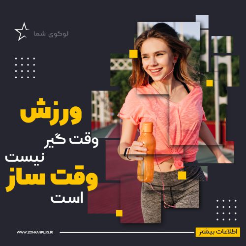 قالب پست اینستاگرام باشگاه ورزشی