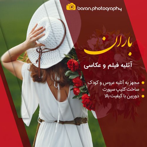 قالب پست اینستاگرام بری آتلیه عکاسی