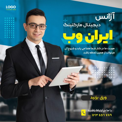 قالب پست اینستاگرام مخصوص دیجیتال مارکتینگ