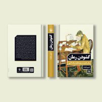 موکاپ کتاب فارسی 9720 (Farsi book mockup)