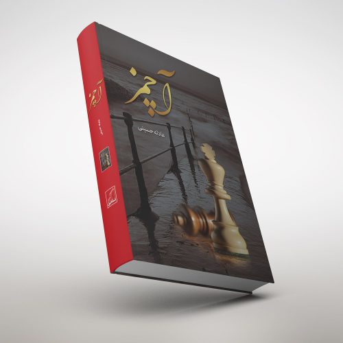 موکاپ کتاب ساده 9721 (Farsi book mockup)