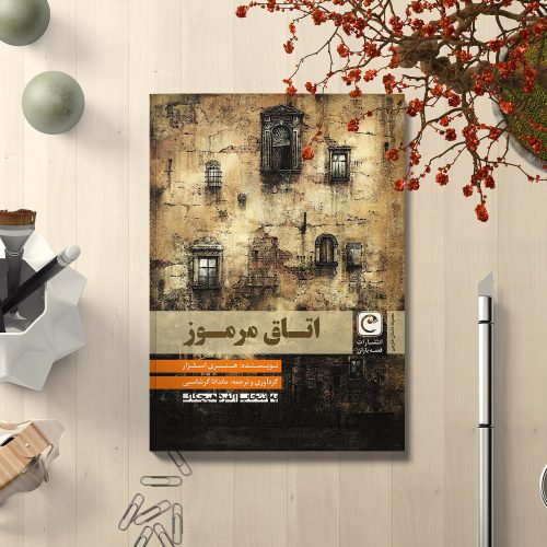 موکاپ کتاب فارسی روی میز 9723 (Farsi book mockup)