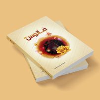موکاپ کتاب فارسی ساده 9724 (Farsi book mockup)