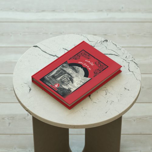 موکاپ کتاب فارسی روی میز 9725 (Persian book mockup on the table)