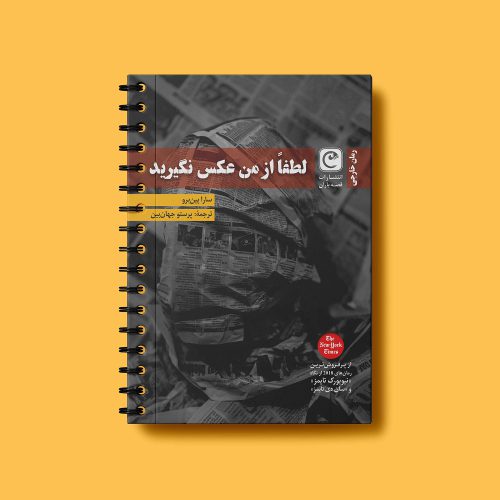 موکاپ کتاب سیمی 9726 (Wired book mockup)