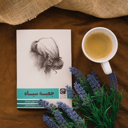 موکاپ کتاب کنار فنجان 9727 (Mockup of the book next to the cup)