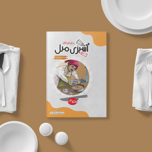 موکاپ کتاب آشپزی 9728 (Cook book mockup)