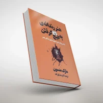 موکاپ کتاب فارسی ساده 9737 (Simple Persian book mockup)
