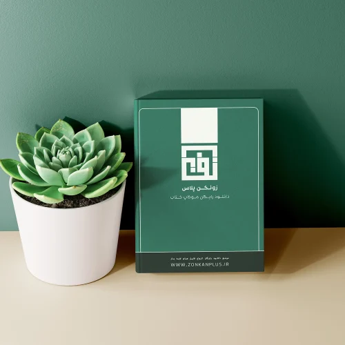 موکاپ کتاب کنار گلدان 9743 (Book mockup next the pot)