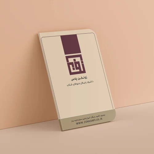 موکاپ کتاب مینیمال 9747 (Minimal book mockup)